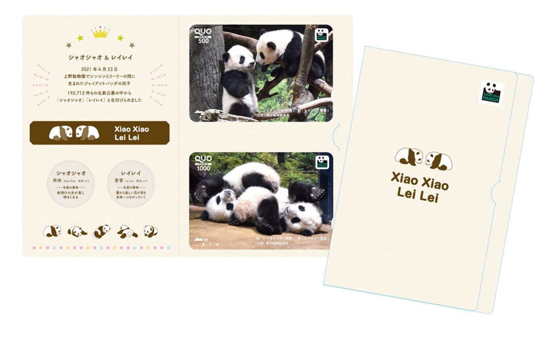 祝 1歳誕生日記念 上野動物園 双子パンダ シャオシャオ レイレイ オリジナルデザイン Quoカード Quoカードpay シリーズ第3弾新発売 株式会社クオカードのプレスリリース 祝 1歳誕生日記念 上野動物園 双子パンダ シャオシャオ レイレイ オリジナルデザイン Quoカード Quoカードpay シリーズ第3弾新発売 株式会社クオカードのプレスリリース