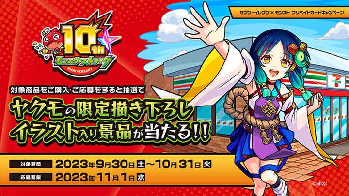 限定描き下ろし「ヤクモ」デザインのQUOカードPayが5,000名様に当たる 限定描き下ろし「ヤクモ」デザインのQUOカードPayが5,000名様に当たる