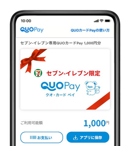 LINEギフトで「セブン‐イレブン専用QUOカードPay」が贈れるようになり LINEギフトで「セブン‐イレブン専用QUOカードPay」が贈れるようになり