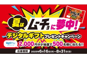 【必見】QUOカードPay2,000円分が500名様に当たる!カラムーチョ焼そばキャンペーン開催中