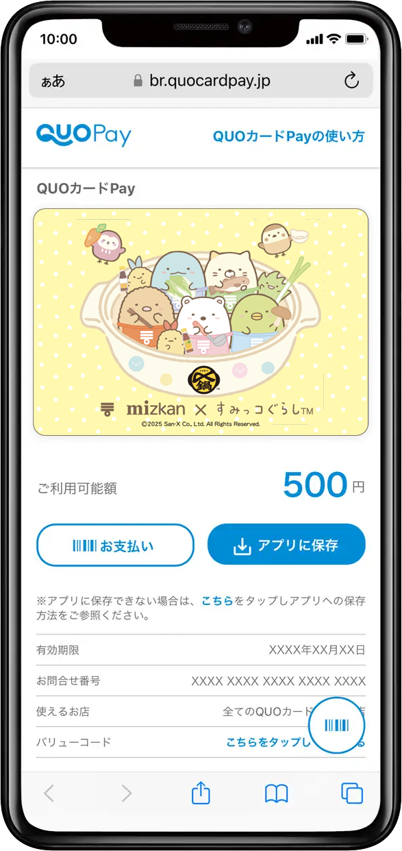 ミツカン×すみっコぐらし】オリジナルデザインのQUOカードPayやグッズ