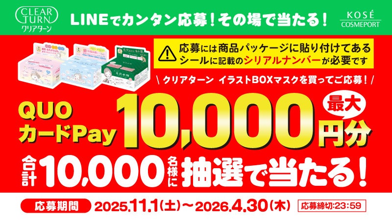 マルちゃん トレーワンタン】QUOカードPay2,000円分などが合計1,100名
