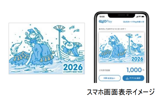 年末年始のご挨拶にぴったりな2026年干支・お正月デザインが11月6日(木