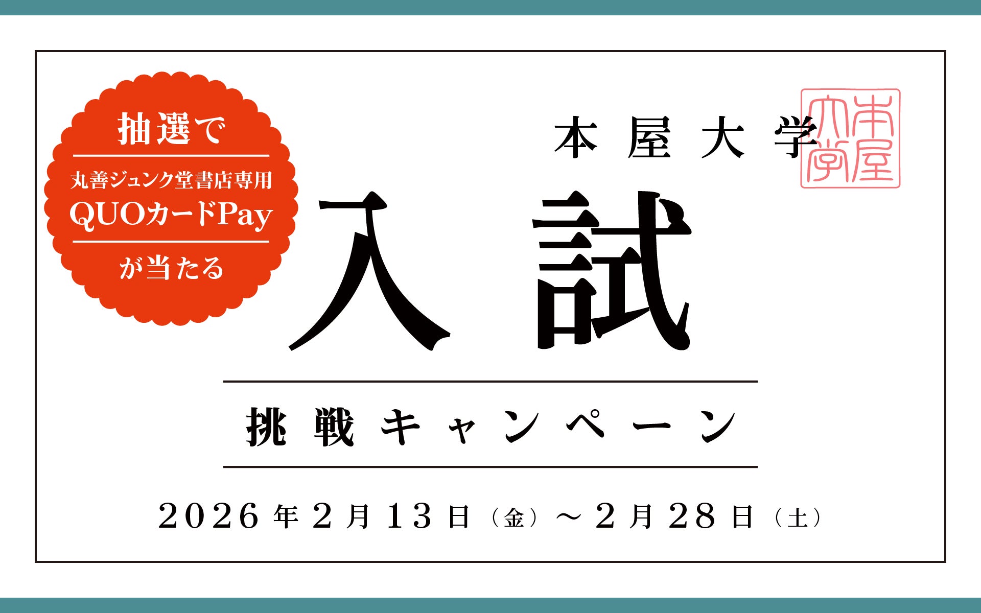 ジュンク堂書店創業50周年記念】QUOカードPay1,000円分が1,000名 ジュンク堂書店創業50周年記念】QUOカードPay1,000円分が1,000名