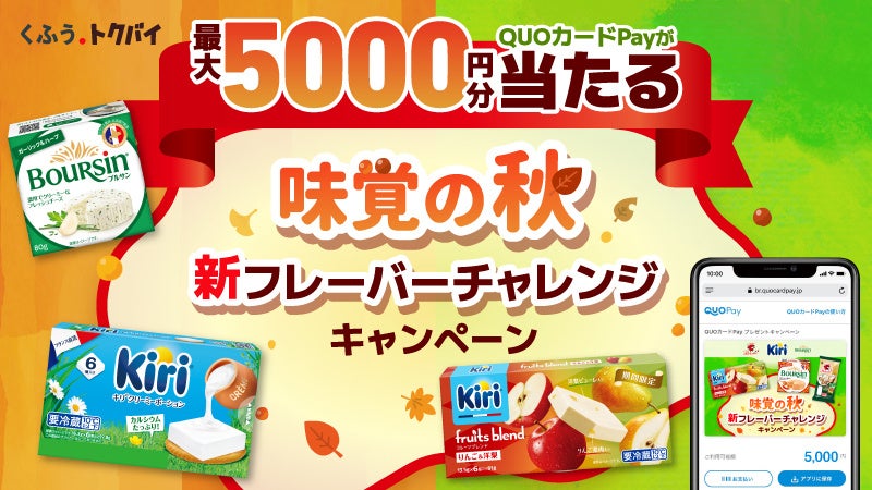 株式会社クオカードのキャンペーン画像