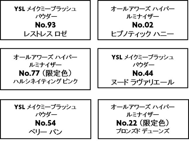 YSLノエルコレクションから、ブラッシュとハイライターの極上の色彩を YSLノエルコレクションから、ブラッシュとハイライターの極上の色彩を