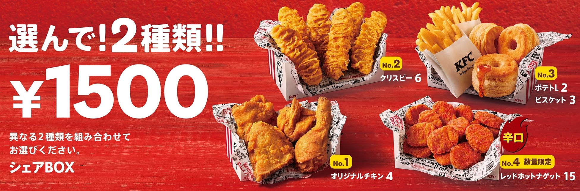 おいしいケンタッキーを囲んで 春をもっと楽しもう 3月4日 金 おトクな シェアbox が復活 今だけの新商品 辛口 レッドホットナゲット も選べる 日本ケンタッキー フライド チキン株式会社のプレスリリース おいしいケンタッキーを囲んで 春をもっと楽しもう 3月4日 金 おトクな シェアbox が復活 今だけの新商品 辛口 レッドホットナゲット も選べる 日本ケンタッキー フライド チキン株式会社のプレスリリース