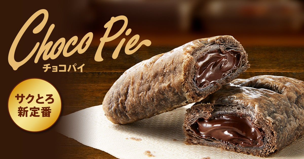 「チョコパイ」イメージ