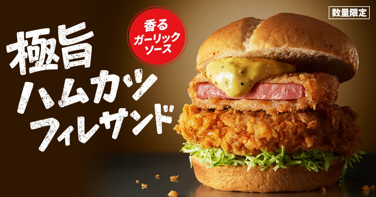 こだわり具材が、どど～んと盛りだくさん！ チキンフィレと