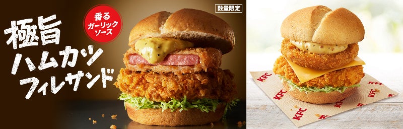 「極旨ハムカツフィレサンド」・「極旨チーズハムカツフィレサンド」イメージ