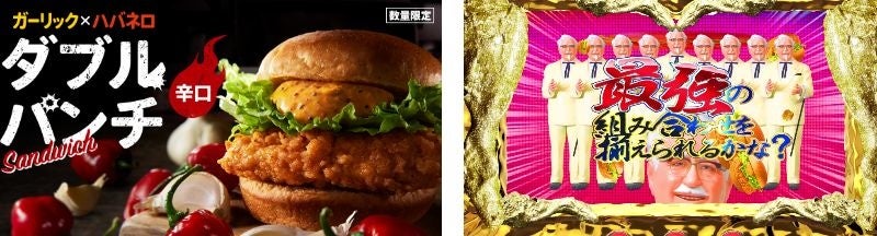 左「ダブルパンチサンド」イメージ　左「ダブルパンチサンド発売記念キャンペーン」イメージ