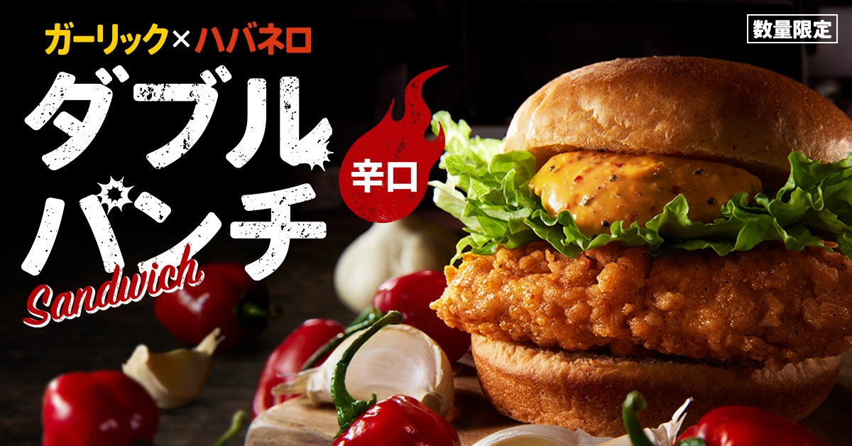 「ダブルパンチサンド」イメージ