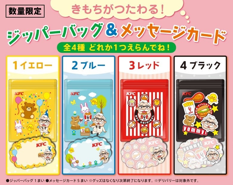 日本KFC、「40%OFFパック」を期間限定販売 - 日本経済新聞