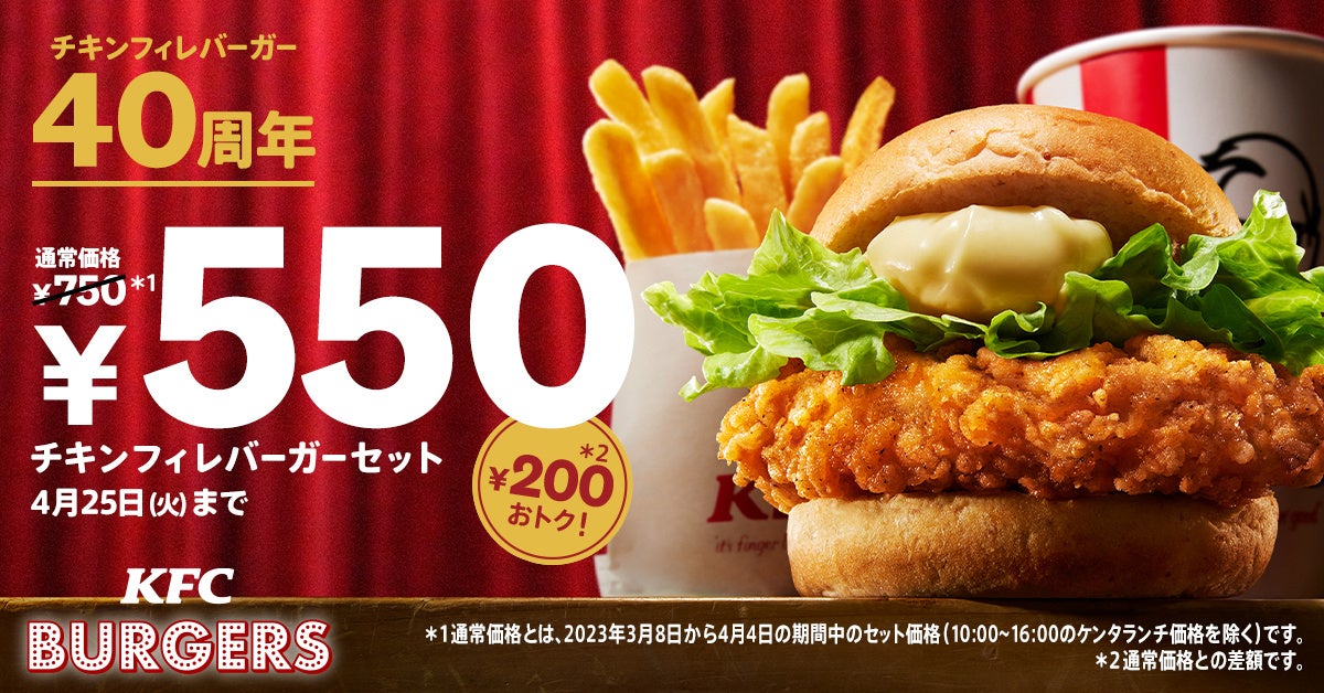 「バーガーバリュー」キャンペーンイメージ