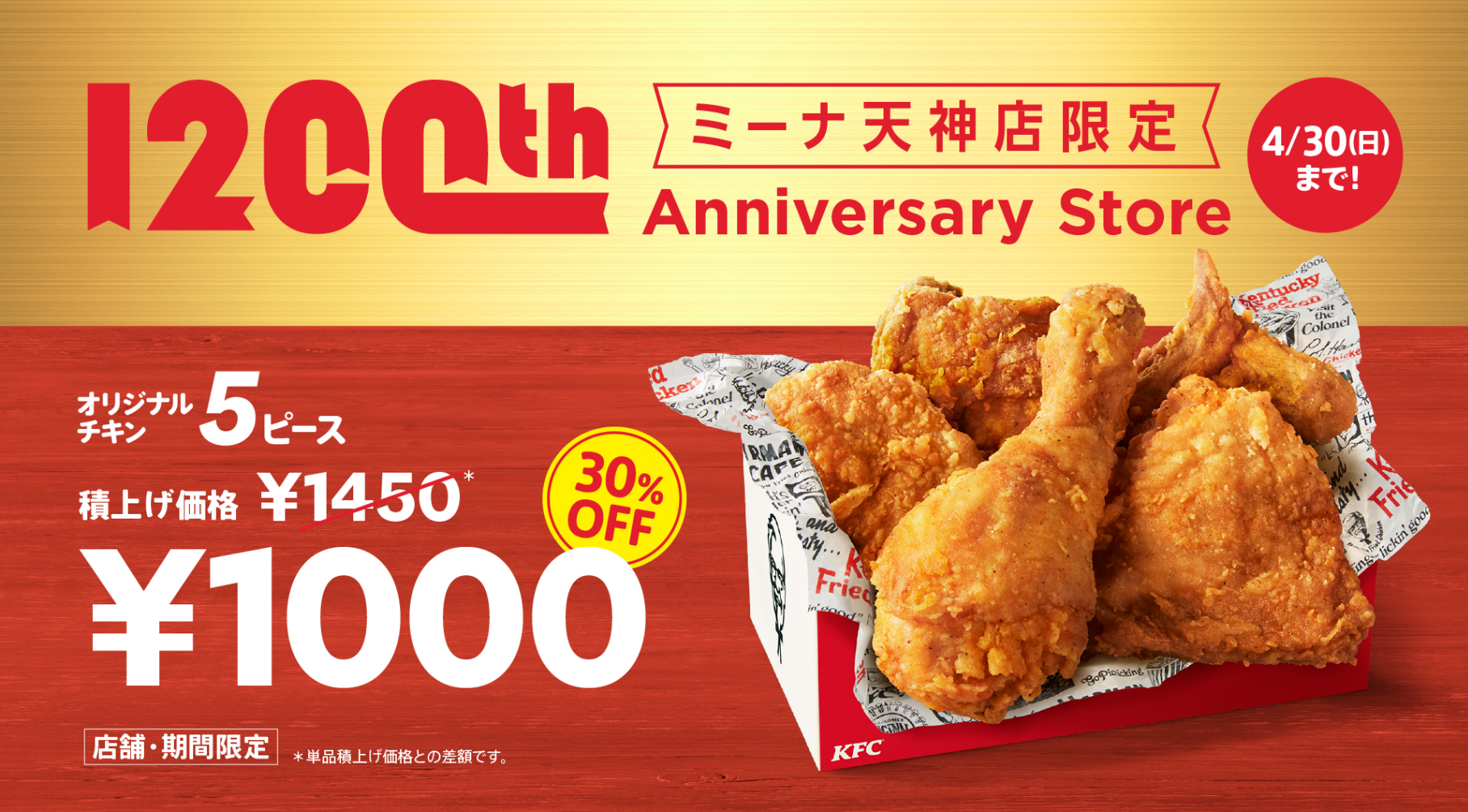 「オープン記念キャンペーン」イメージ