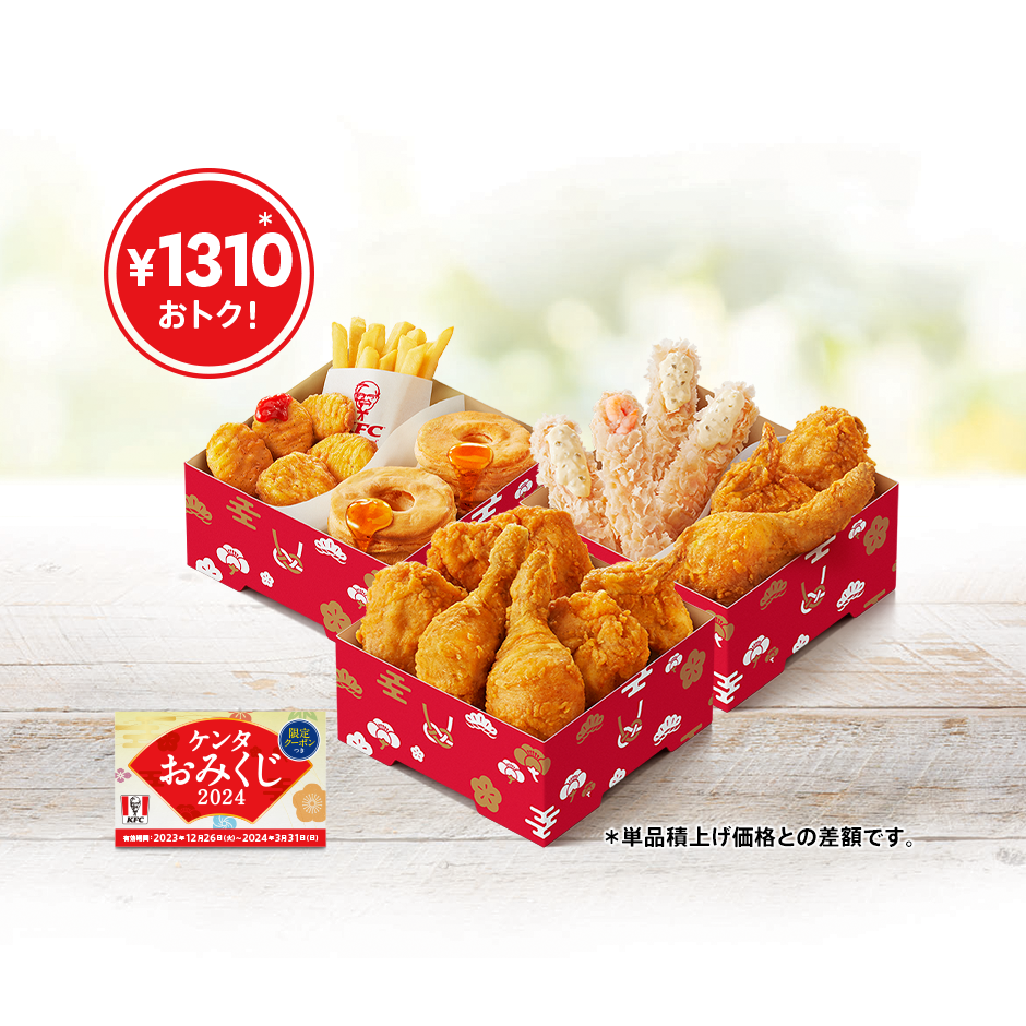 「ケンタお重(松)」