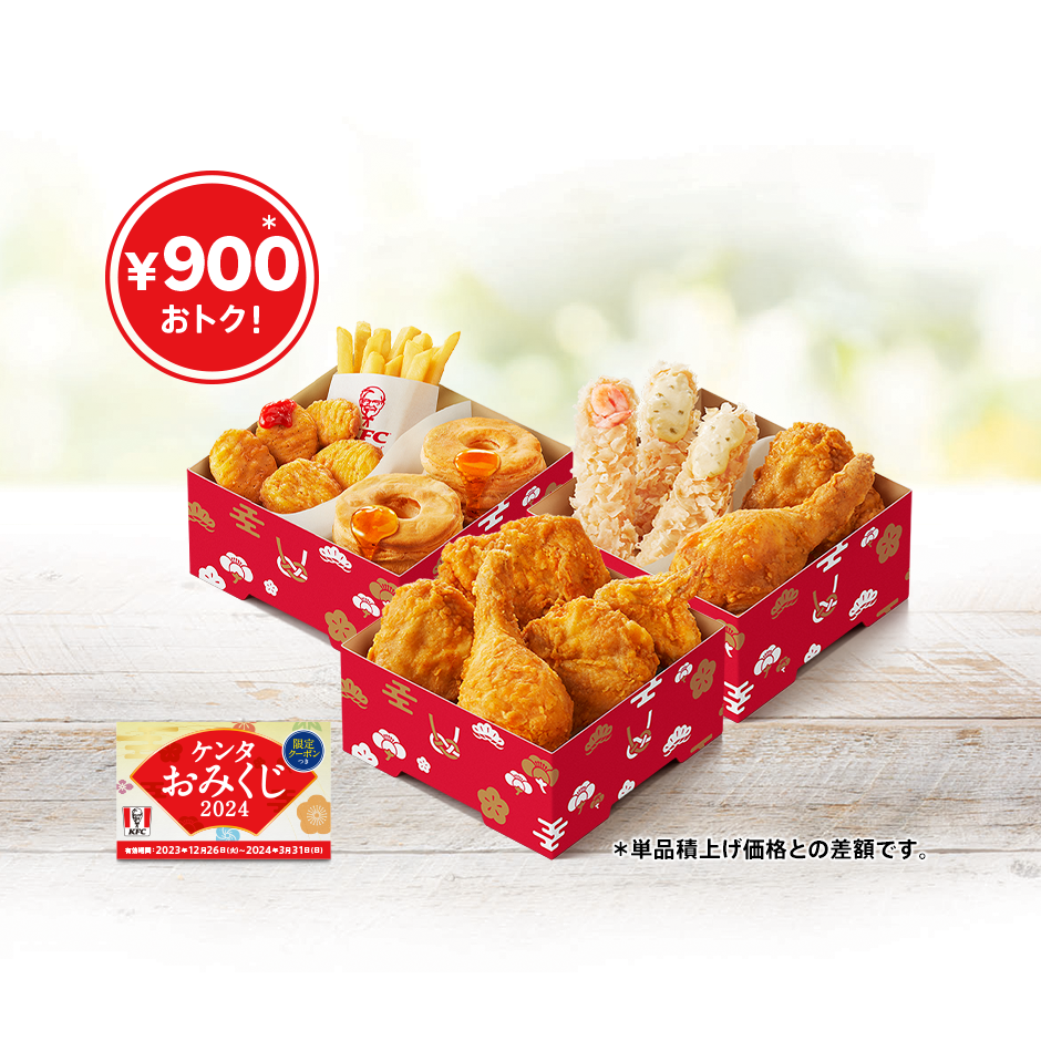 「ケンタお重(竹)」