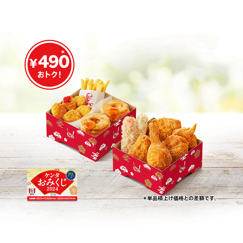 「ケンタお重(梅)」