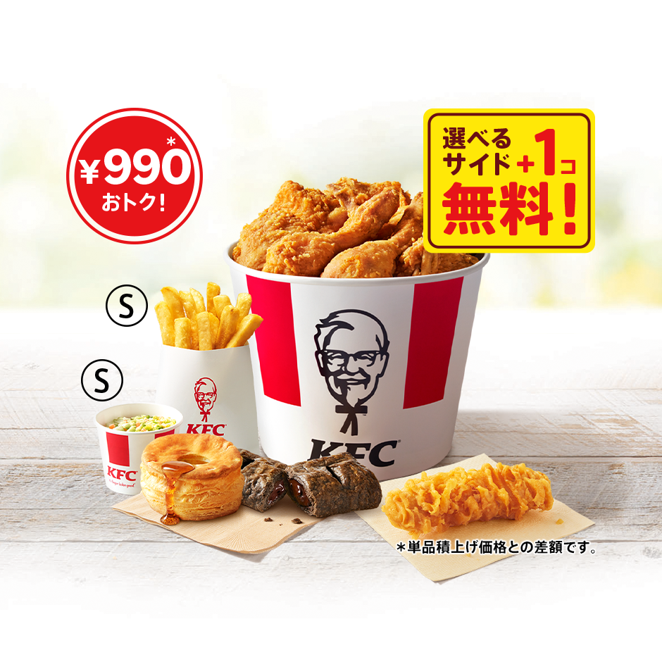 「トクトクパック8ピース(＋サイド1個無料)」イメージ