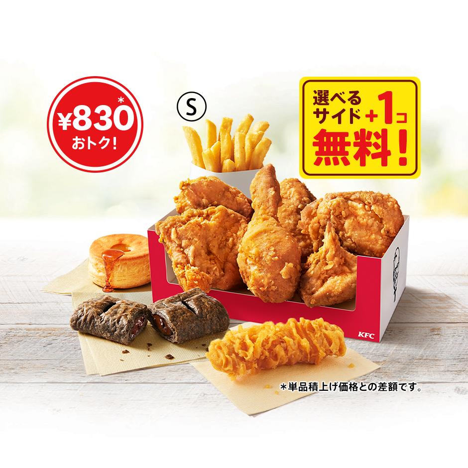 「トクトクパック6ピース(＋サイド1個無料)」イメージ