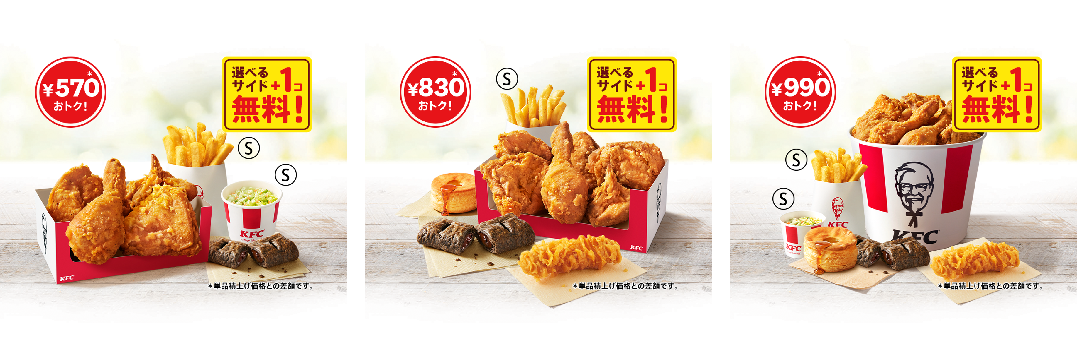 レア商品】ロナウドパック KFC 限定商品 サインデザイン入り レア商品
