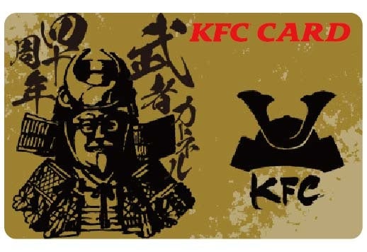 「デジタルKFCカード」イメージ