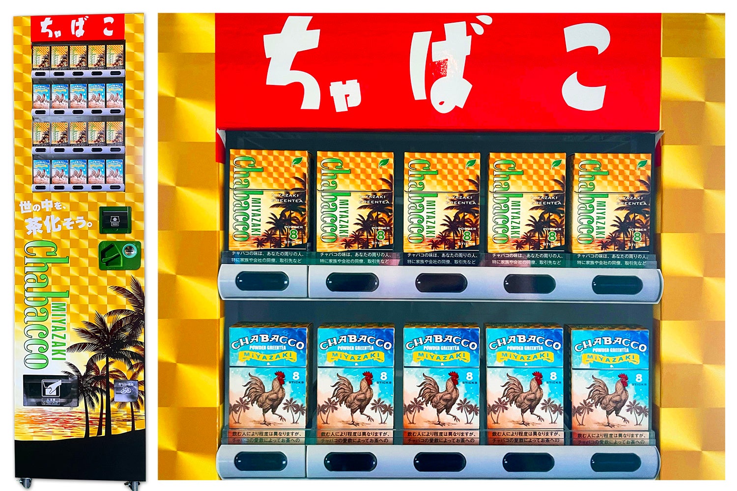 『宮崎チャバコ』の専用什器　※自動販売機ではありません