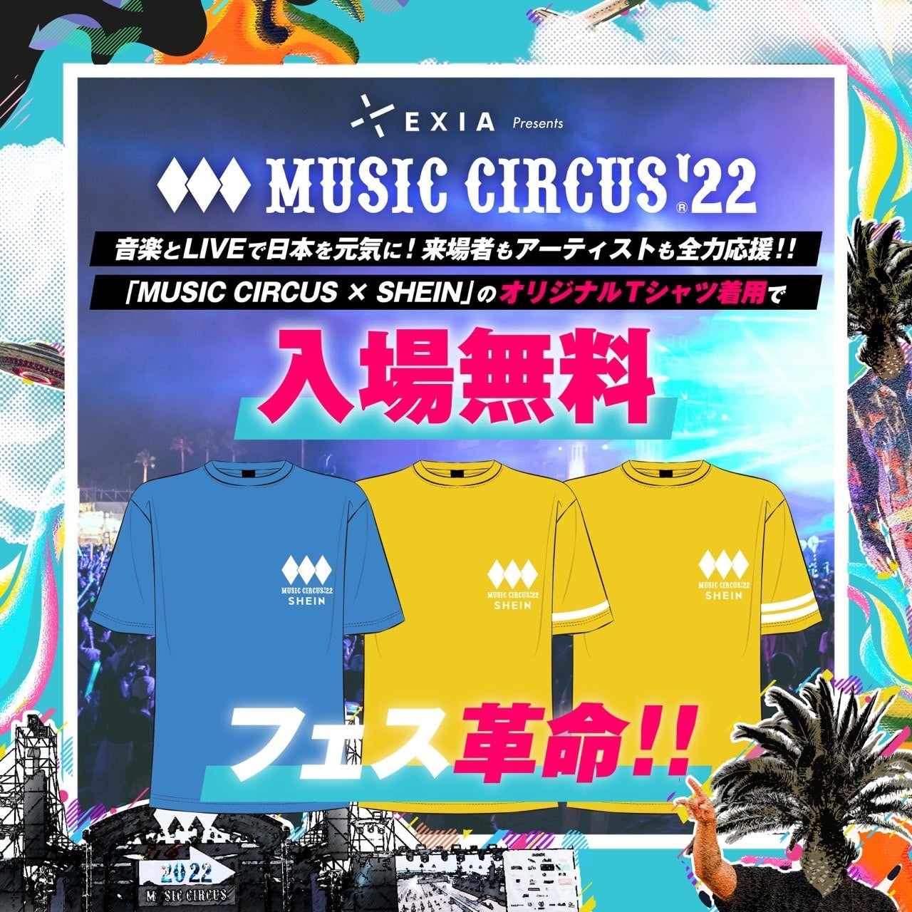 音楽とliveで日本を元気に 来場者もアーティストも全力応援 大阪 夏フェス Music Circus が気になる続報発表 株式会社tryhard Japanのプレスリリース 音楽とliveで日本を元気に 来場者もアーティストも全力応援 大阪 夏フェス Music Circus が気になる続報発表 株式会社tryhard Japanのプレスリリース