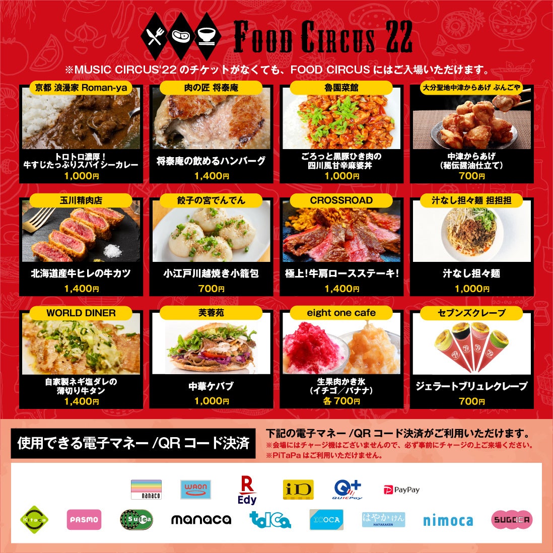 大阪 泉南】“ハイクオリティフードイベント”「FOOD CIRCUS'22
