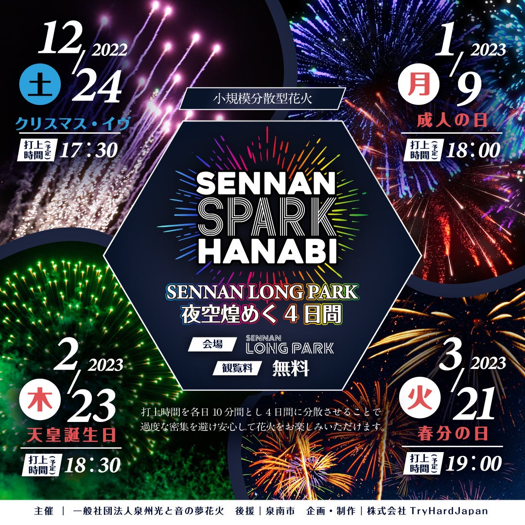 大阪泉南】「SENNAN BLUE CHRISTMASvol.2」にてビンゴ大会開催決定