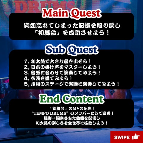 和太鼓体験アトラクション「WAダイコリズムクエスト」、大阪で開催!参加者は主人公になって舞台成功を目指す! 和太鼓体験アトラクション「WAダイコリズムクエスト」、大阪で開催!参加者は主人公になって舞台成功を目指す!