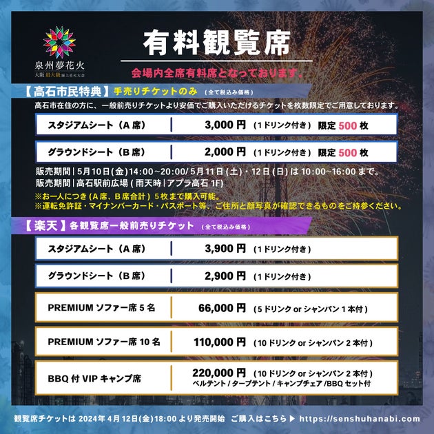 泉州夢花火in高石シーサイドフェスティバルの観覧席チケット販売開始!BBQ付VIPキャンプ席やPREMIUMソファー席も! 泉州夢花火in高石シーサイドフェスティバルの観覧席チケット販売開始!BBQ付VIPキャンプ席やPREMIUMソファー席も!