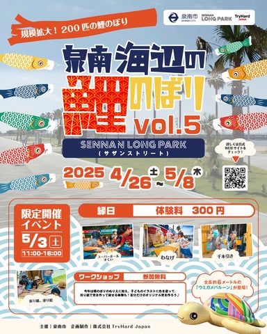 大阪府泉南市】春風に舞う鯉のぼりが200匹にパワーアップして今年も 大阪府泉南市】春風に舞う鯉のぼりが200匹にパワーアップして今年も