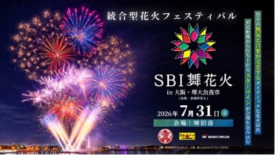 【大阪府・堺市】「SBI舞花火 in 堺大魚夜市」有料観覧席の販売開始についてのお知らせ 【大阪府・堺市】「SBI舞花火 in 堺大魚夜市」有料観覧席の販売開始についてのお知らせ