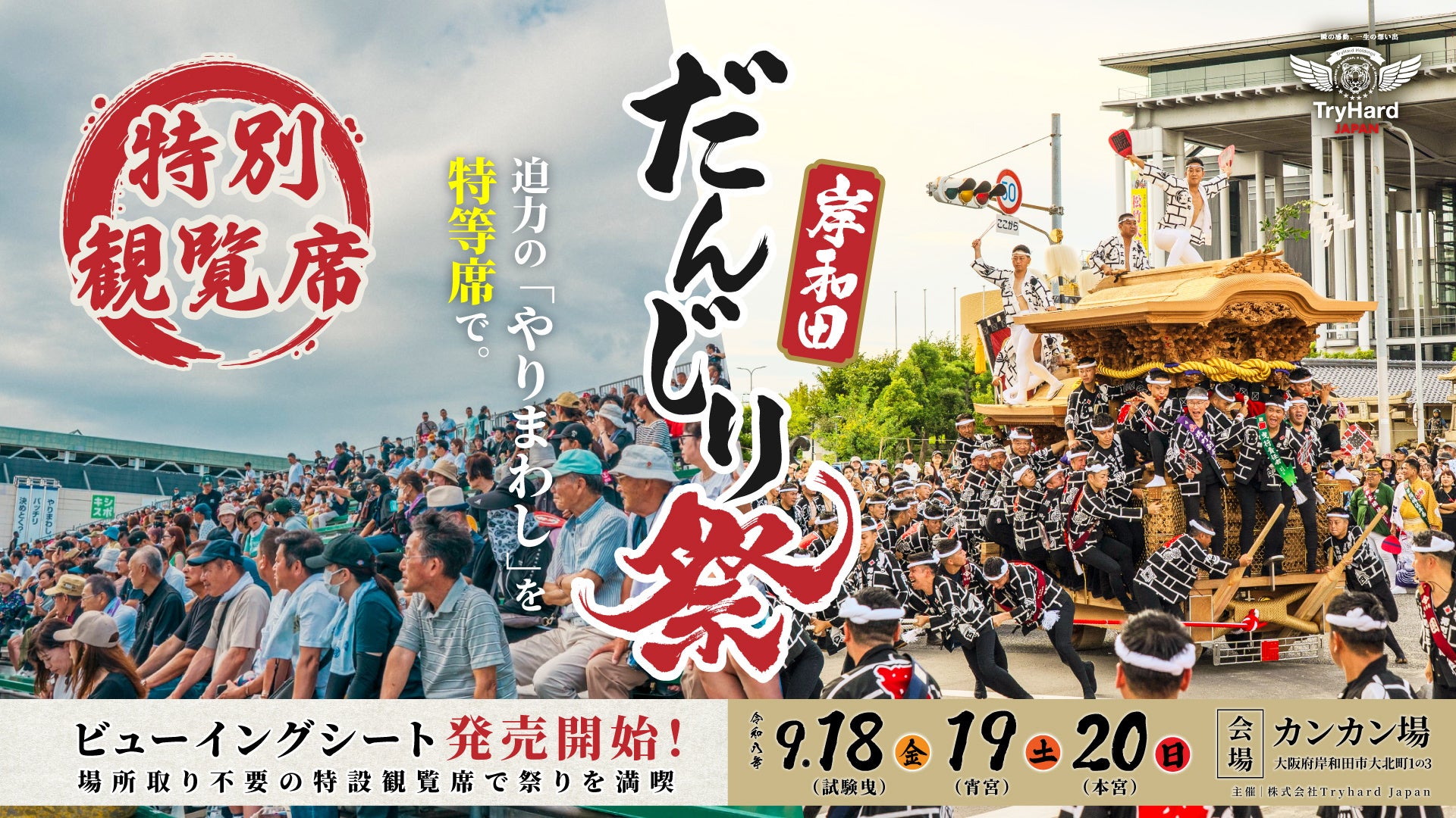 岸和田だんじり祭 試験曳き