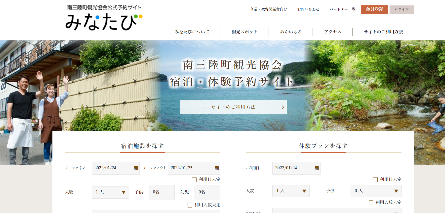 みなたびTOP画面