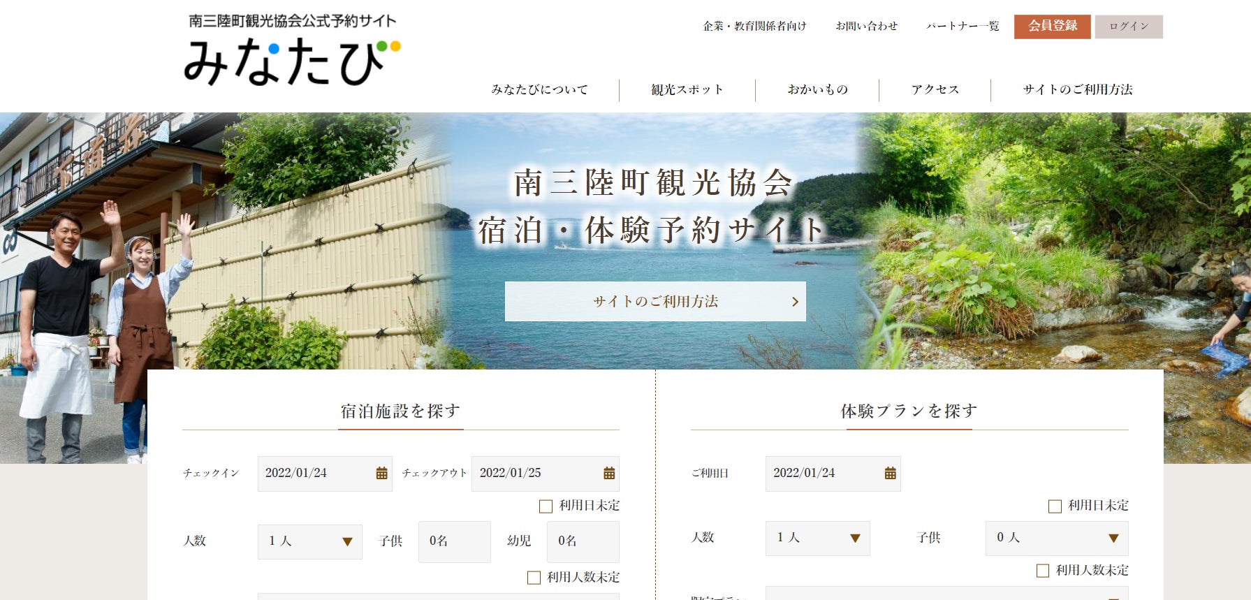 みなたびTOP画面