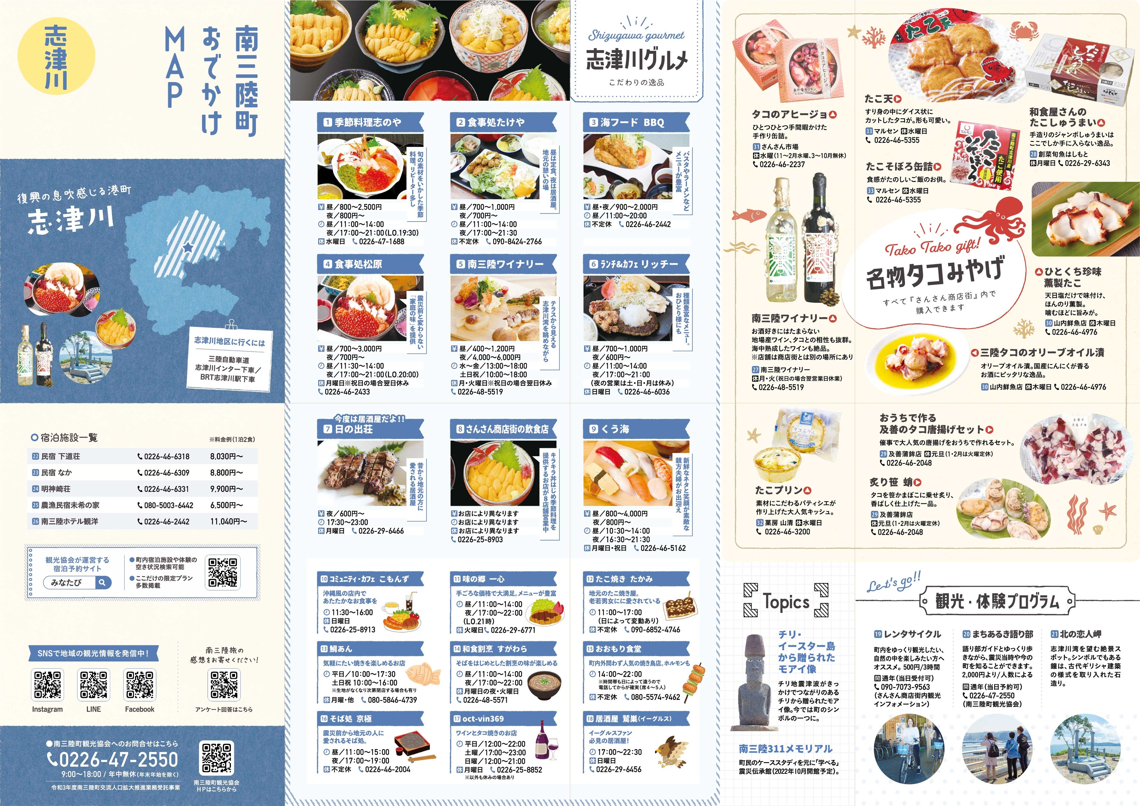 南三陸の観光パンフレット「南三陸町おでかけMAP」をリニューアル