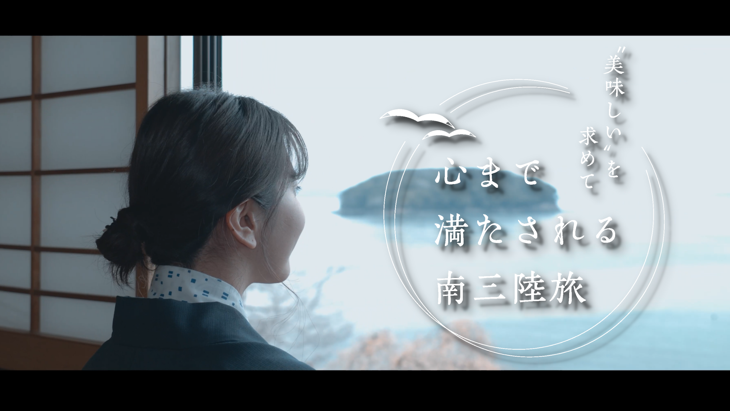 ”美味しい”を求めて、心まで満たされる南三陸旅