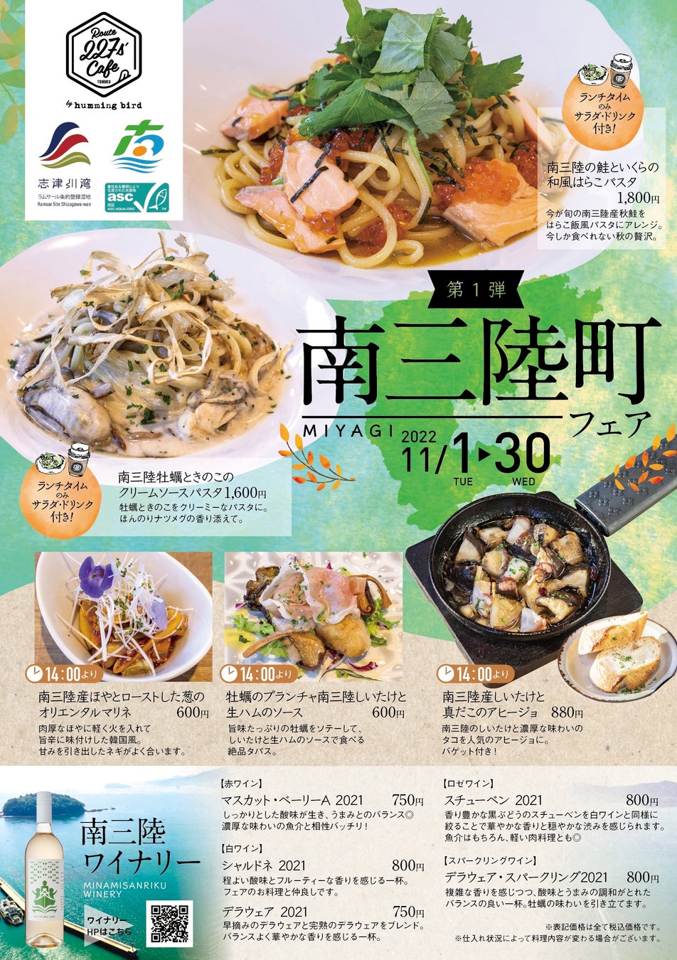 仙台市の勾当台公園市民広場内にあるカフェにて南三陸食材との限定コラボメニューが味わえる 一般社団法人南三陸町観光協会のプレスリリース 仙台市の勾当台公園市民広場内にあるカフェにて南三陸食材との限定コラボメニューが味わえる 一般社団法人南三陸町観光協会のプレスリリース