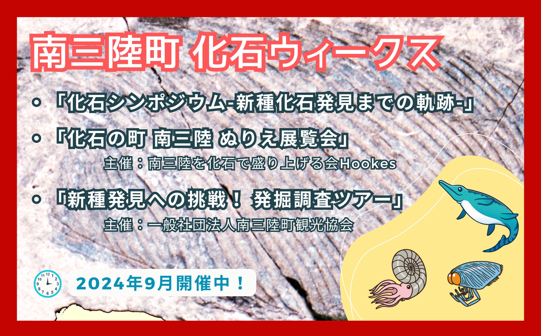 南三陸町×化石】『南三陸町 化石ウィークス』開催! | 一般社団法人南 南三陸町×化石】『南三陸町 化石ウィークス』開催! | 一般社団法人南