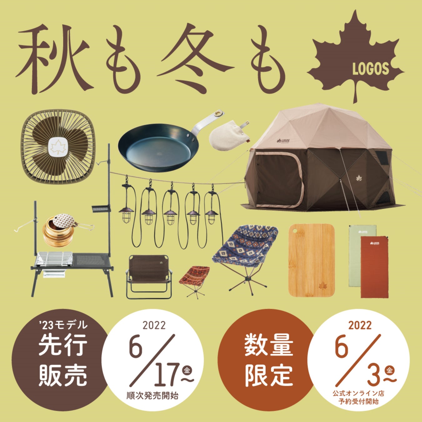 新型ドームやたき火台 ランタンポールなどの機能が備わった充実のテーブルまで 23モデルより13種が先行販売 決定 株式会社ロゴスコーポレーションのプレスリリース 新型ドームやたき火台 ランタンポールなどの機能が備わった充実のテーブルまで 23モデルより13種が先行販売 決定 株式会社ロゴスコーポレーションのプレスリリース