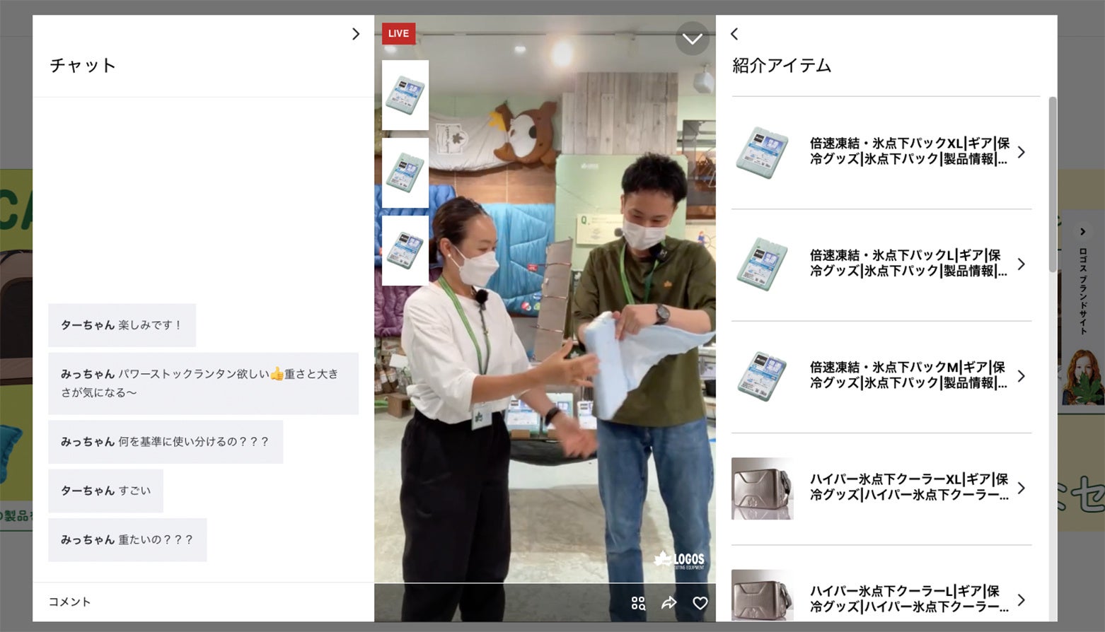 チャット機能、紹介製品へのリンクが表示される