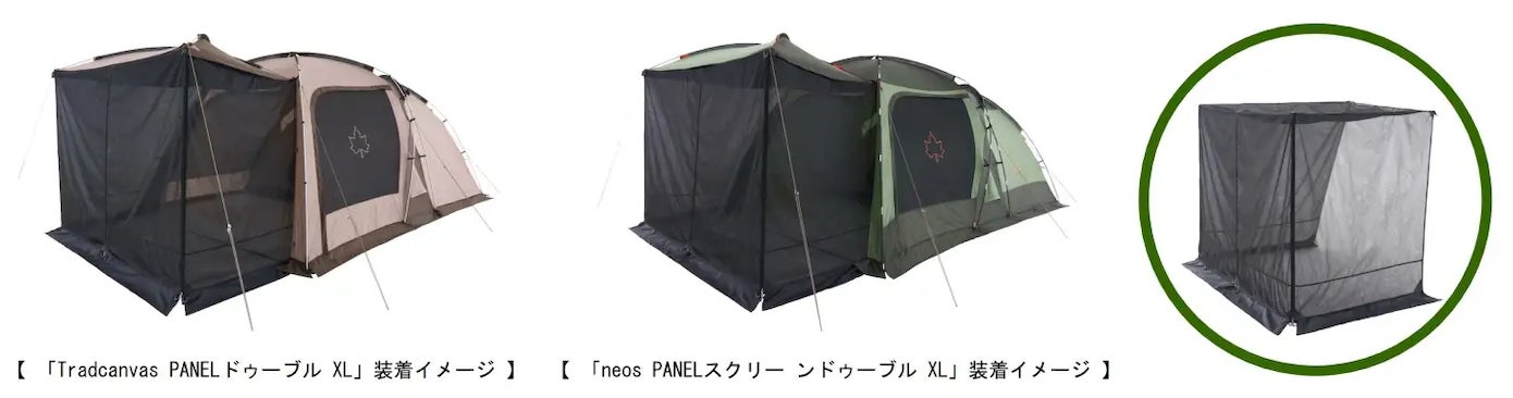 簡単取り付けで2ルームが3ルームテントになるオプションアイテム「neos 簡単取り付けで2ルームが3ルームテントになるオプションアイテム「neos