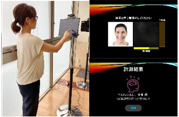 ▲顔映像から脳の健康状態を推定する計測体験