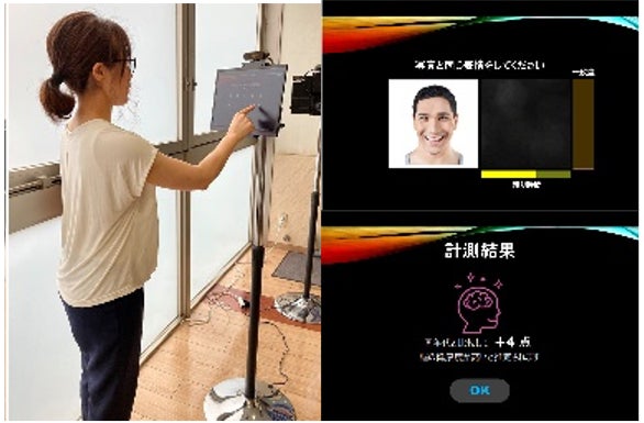 ▲顔映像から脳の健康状態を推定する計測体験