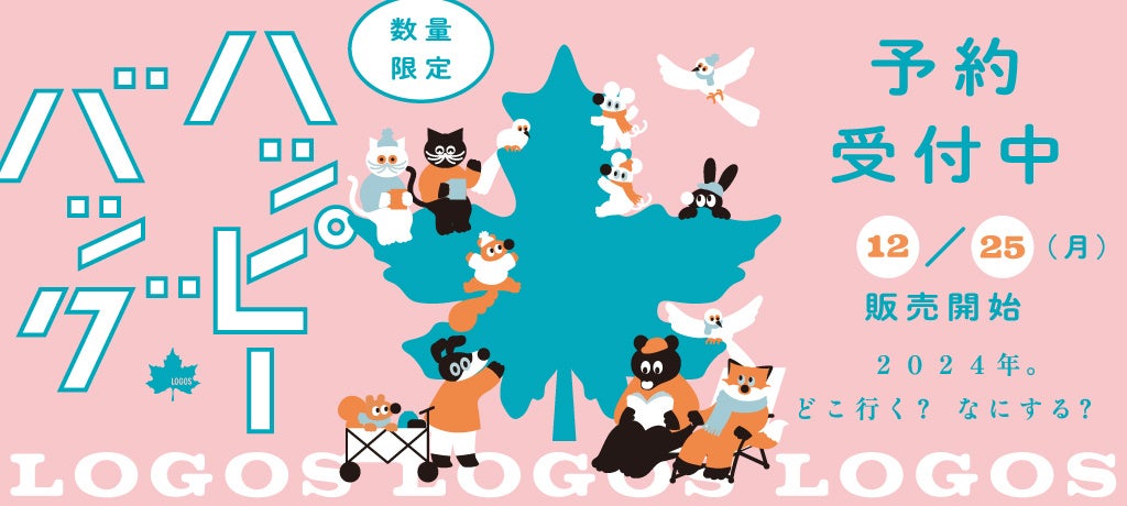 つば九郎 2024 秋キャンプグッズセット つば九郎 2024 秋キャンプグッズセット つば九郎 2024 秋
