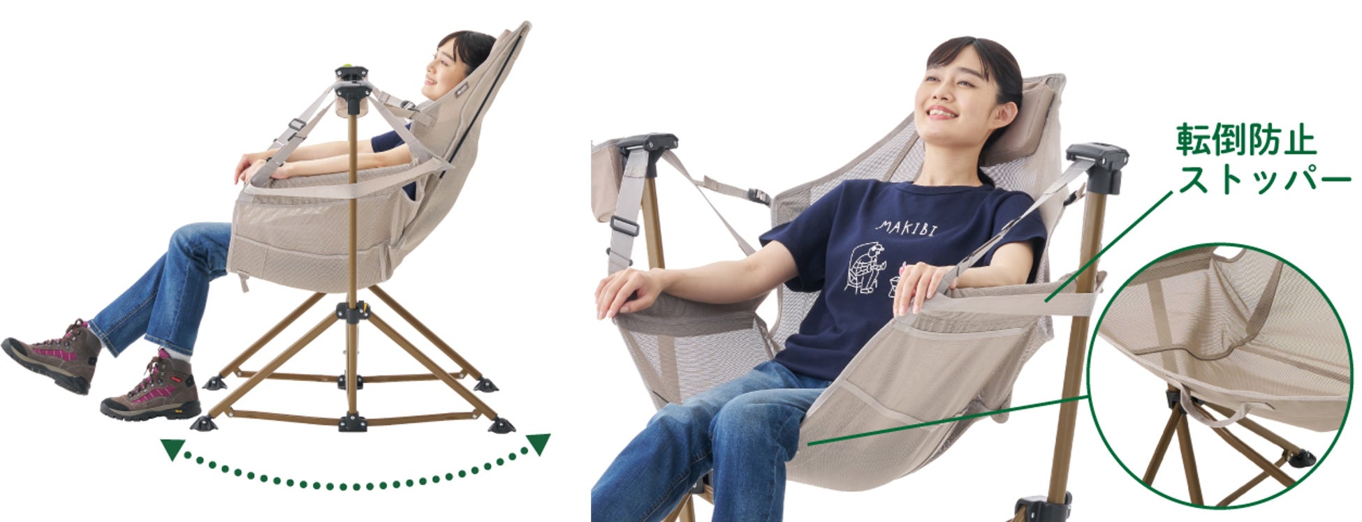 ハンモックのような快適な座り心地と転倒防止ストッパー