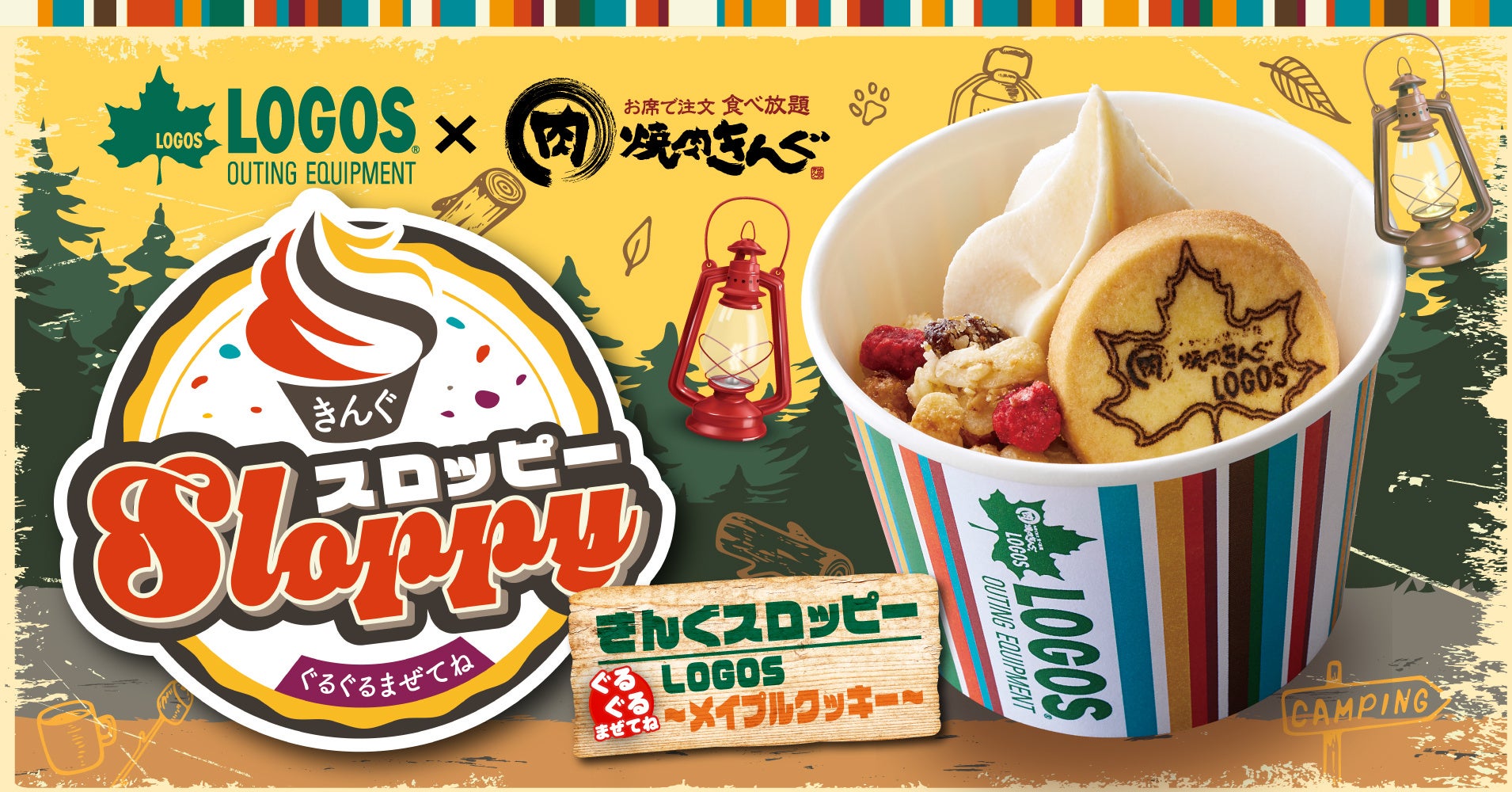 焼肉きんぐ×LOGOSコラボ！新食感デザート登場！