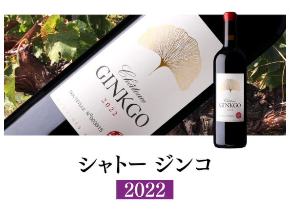 ボルドーで日本人女性醸造家が手掛けるワイン「シャトー ジンコ」新